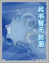 穿越单元合集gl（纯百+futa+abo）